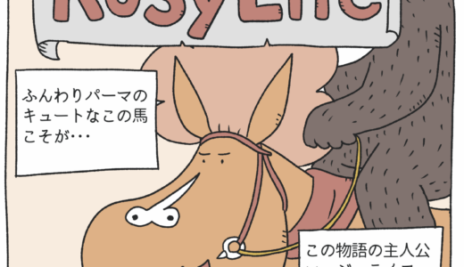 1R　伝説の名馬との出会い！